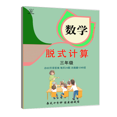 脱式计算专项训练带题作业本小学数学三年级多位数加减法乘法递等