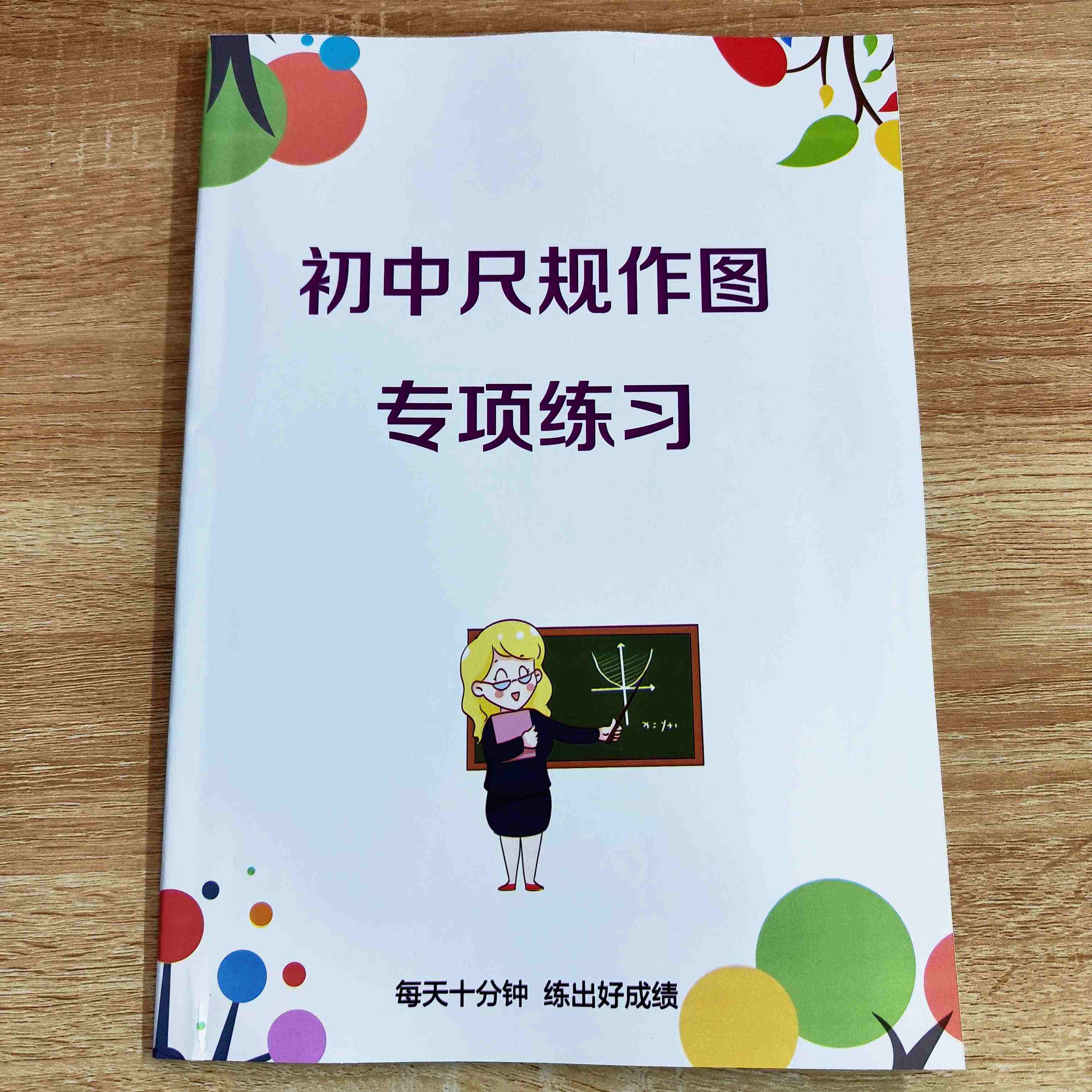 初中尺规作图专项练习几