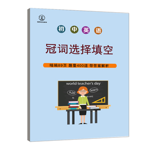 初中英语冠词选择填空题专项训练中考英语词汇总复习练习册中学初