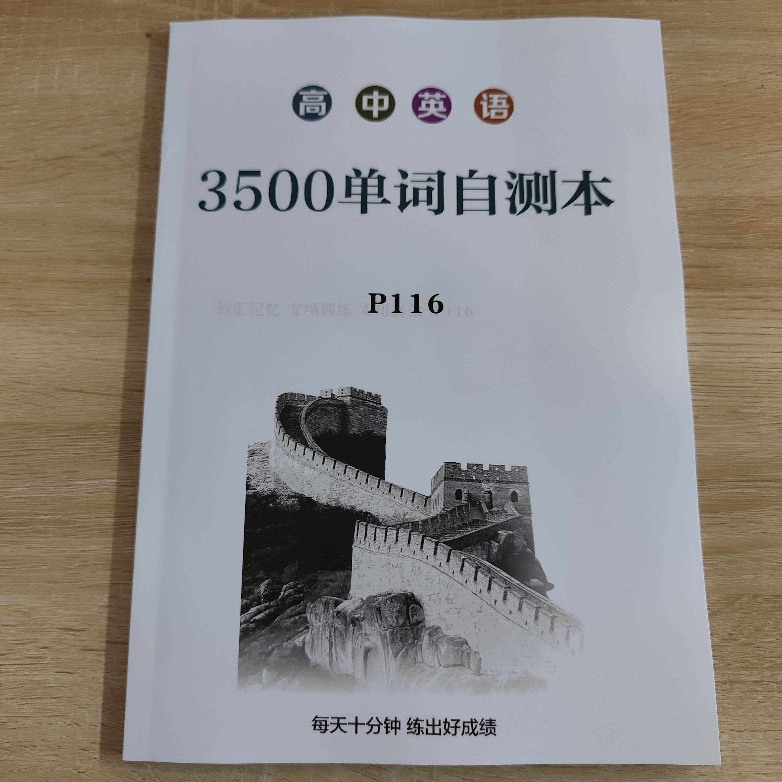 高中3500自测本英语课业本3500单字高中英语语法练习题单字练习英
