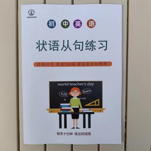 初中英语状语从句专项练习200题含详细解析答案解析中考英语总复