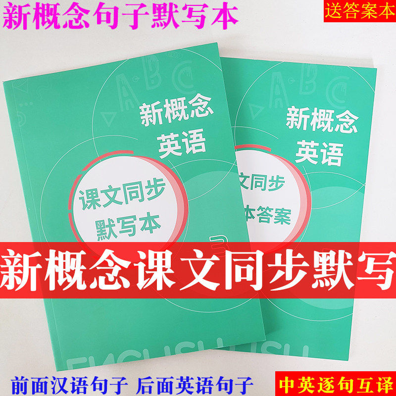 新概念英语课文默写本句