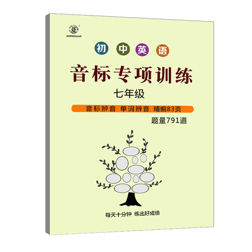 初中英语音标专项训练练习册中考英语单词辨音音标练习初中英语音