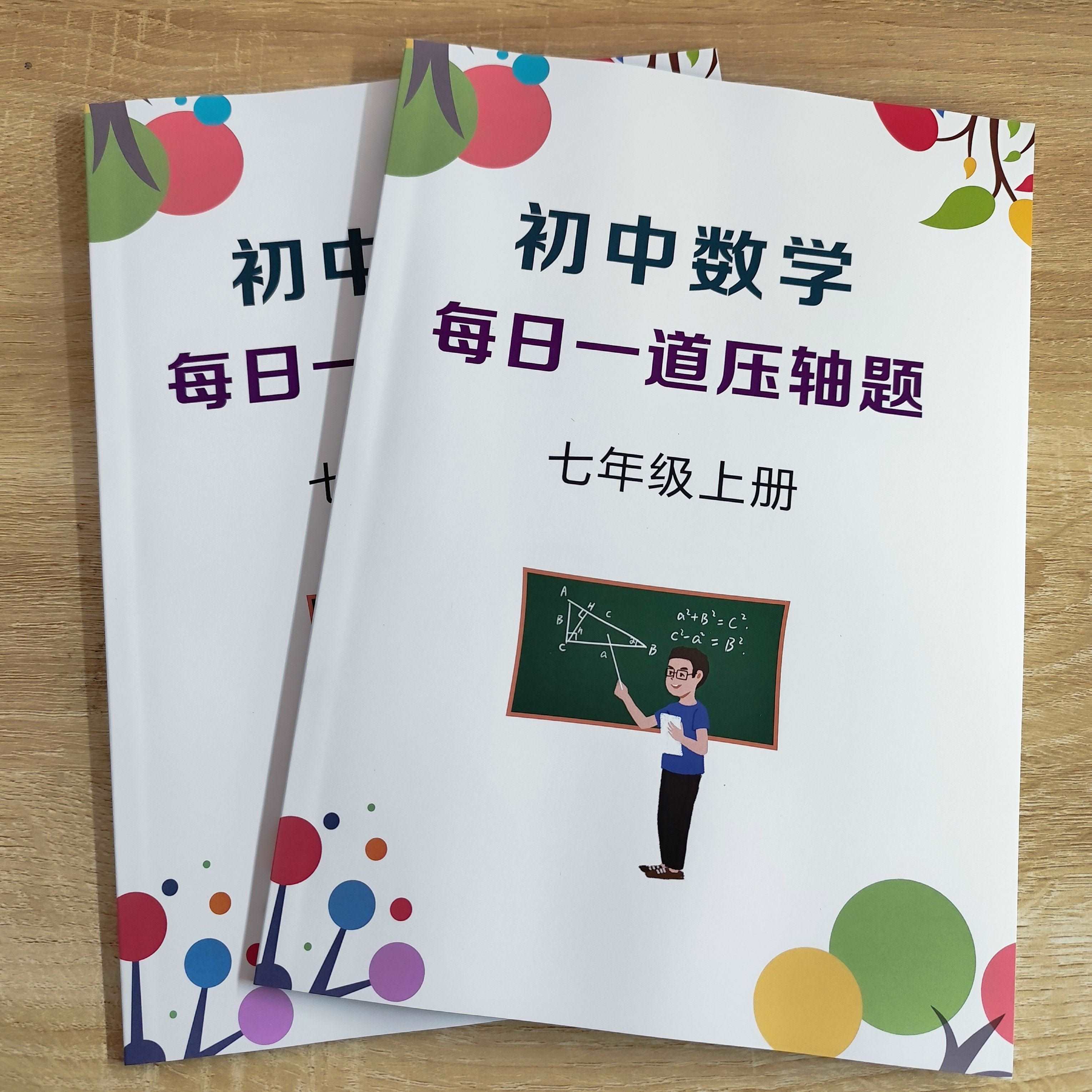 初中数学每日一道压轴题