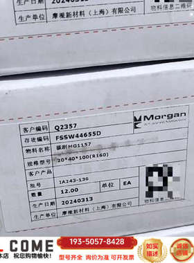 摩根主碳刷MG1157/2040100  24年详谈报价