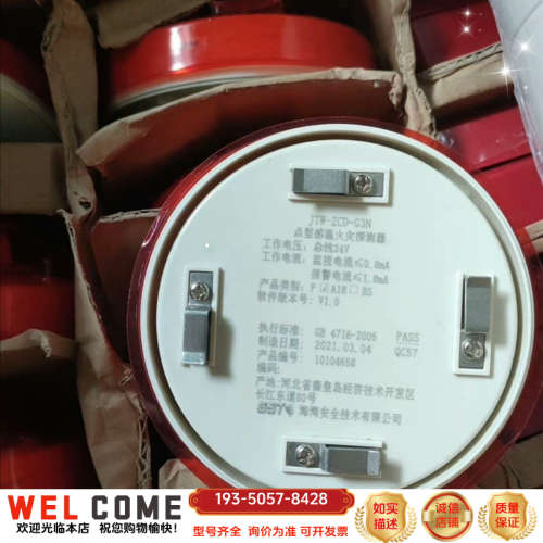 海湾温感JTW-ZCD-G3N，海湾烟感JTY-GD-G3T详谈报价