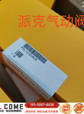 PVLC121619详谈报价