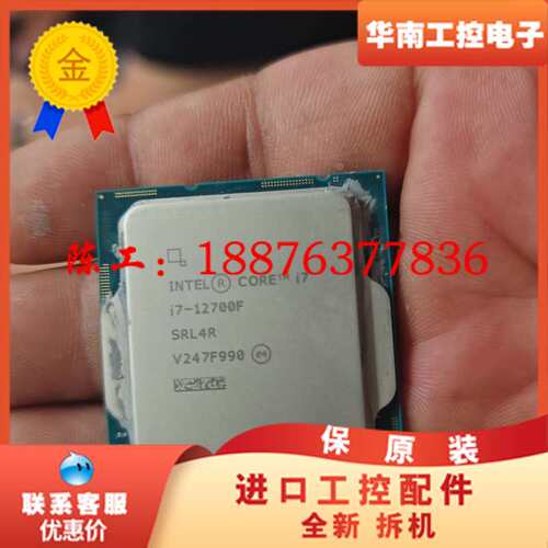个人闲置 刚刚拆机的英特尔i7-12700F处理器，12代酷议价