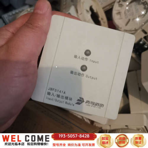 青鸟消防输入输出模块，型号JBF5141/5141A，详谈报价