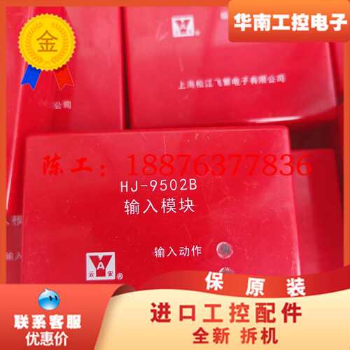 松江模块，松江9502B输入模块，9501输入输出模块，项目议价