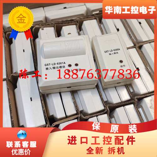 海湾全新GST8301A输入输出模块100套，(还有60套）议价