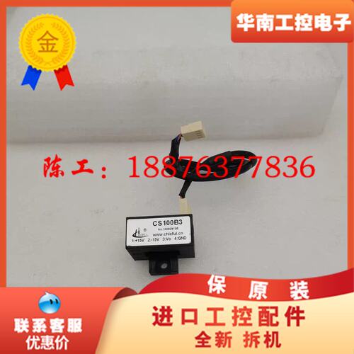 CS100B3 互感器电流传感器 带线拆机功能好 现货 实物议价