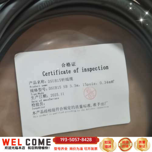 DSUB15针线缆，型号DSUB15 SB，3.3米，15针详谈报价