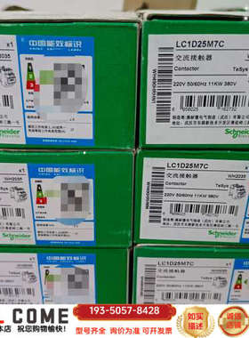 LC1D25M7C 白色款  接触器带盒详谈报价