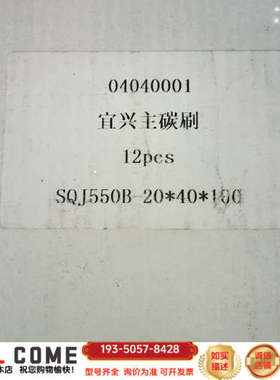 宜兴主碳刷：2040100，72个，带详谈报价