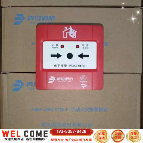 青鸟品牌:JBF4121B-P手动报警按钮，带检验报告，带电详谈报价