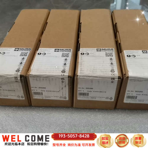 穆尔MURR模块555290，，型号Art.详谈报价