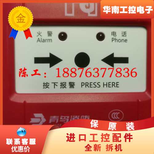 全新青鸟4121B-P手动火灾报警按钮，青鸟4123B消报带议价
