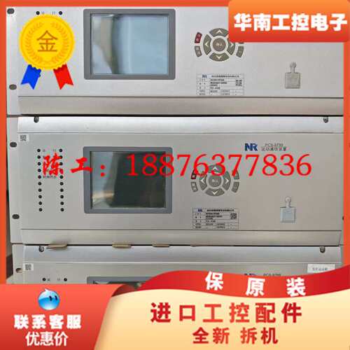 南瑞继保远动装置，型号PCS-9799B;议价