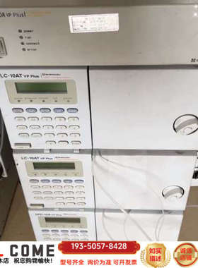 收售岛津LC-10AT液相色谱SPD-10A VP plus详谈报价
