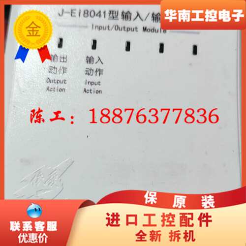 全新带底座依爱J-EI8041输入输出模块，全新带底座，24议价