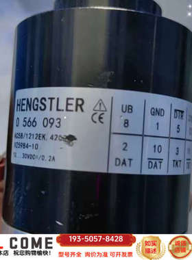 旋编 HENGSTLER0566093/AC58/1212E详谈报价
