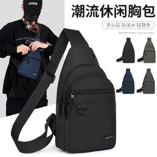 2024新款多版型男士背包商务单肩实用胸包时尚简约撞色休闲斜挎包,箱包皮具/热销女包/男包,男士包袋,淘宝优惠券,粉丝福利购,淘宝优惠卷