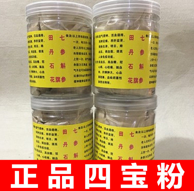四宝粉250克装 包邮 养生四宝粉三七粉丹参粉花旗参粉铁皮石斛粉