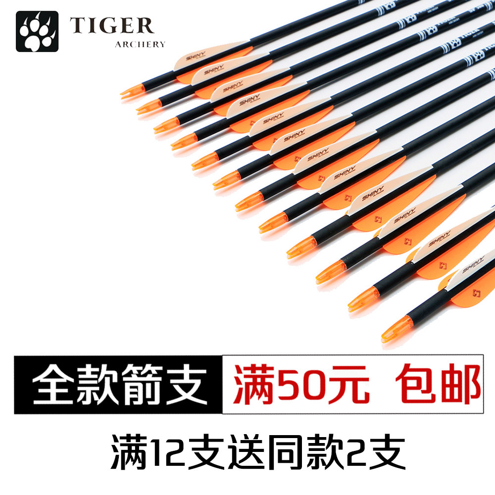 弓箭射箭 射击 传统反曲美猎复合 碳箭玻纤箭 射箭比赛 弓箭 箭支