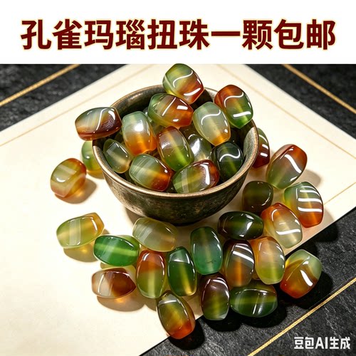 天然孔雀玛瑙扭纹珠子桶珠隔珠路路通随型散珠子diy手串文玩配饰