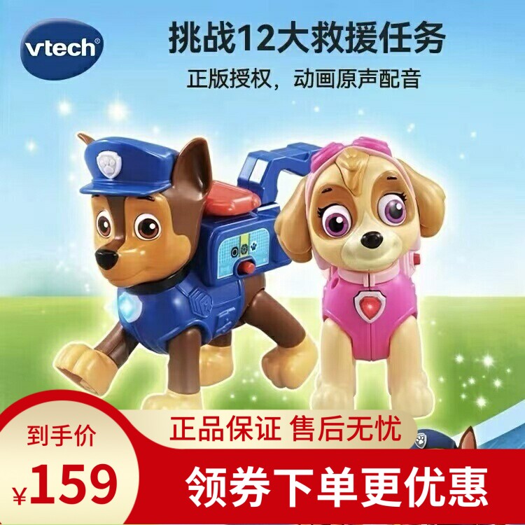 伟易达汪汪队立大功天天阿奇救援套装动画原声配音儿童玩具摆件