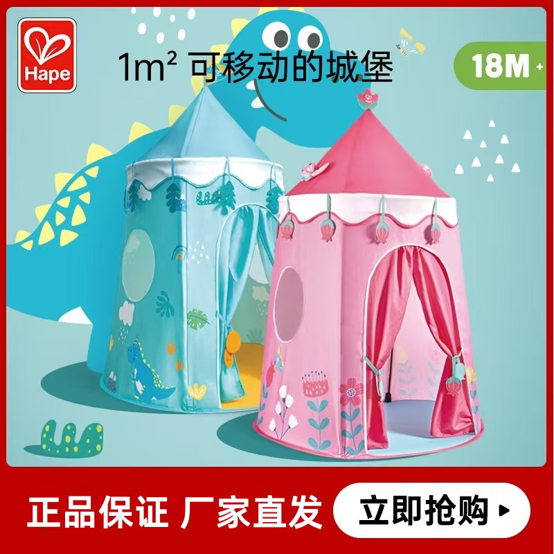 Hape恐龙花园帐篷儿童宝宝男孩女孩室内家用游戏屋公主小房子城堡