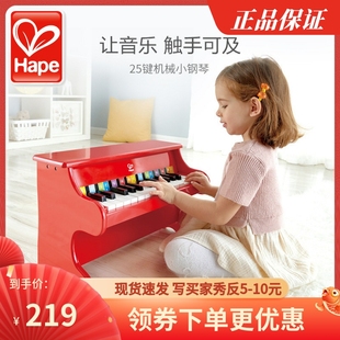 Hape25键30木制机械小钢琴仿真迷你初学者宝宝益智可弹奏儿童玩具