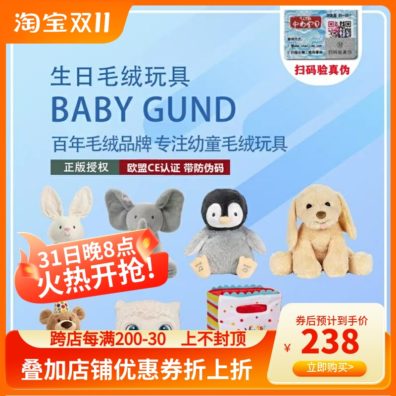 BabyGund生日熊菲比小象躲猫猫婴儿童安抚玩偶猫头鹰毛绒公仔玩具