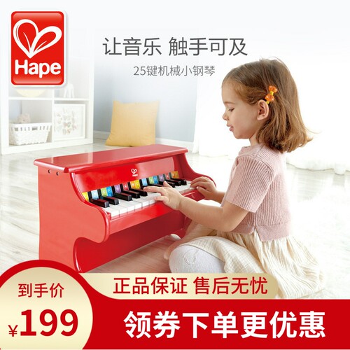 Hape30木制机械小钢琴初学者