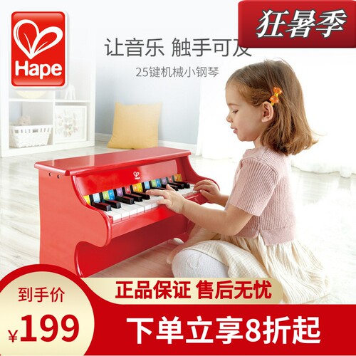 Hape30木制机械小钢琴初学者