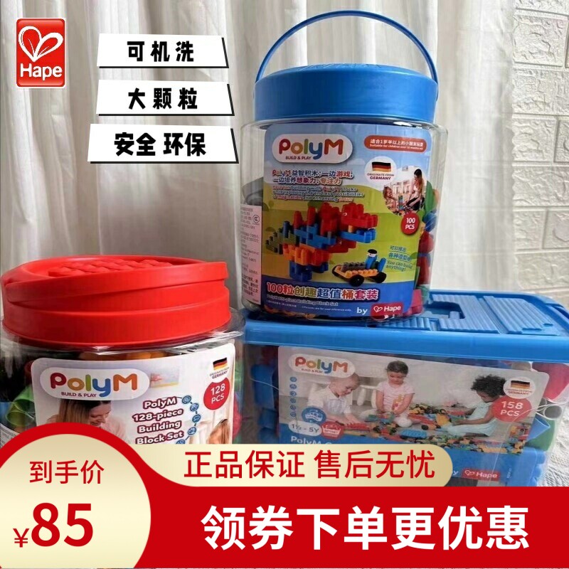 Hape软积木128粒桶装PolyM男女孩宝宝儿童管道大颗粒拼装益智玩具