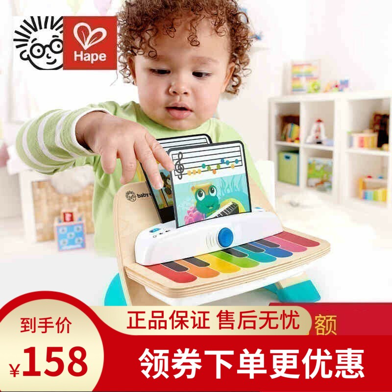 Hape智能触控电子钢琴男女宝宝早教旋律音律木制儿童音乐益智玩具