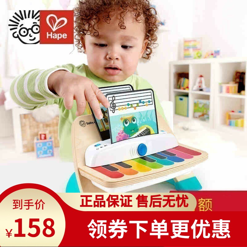 Hape智能触控电子钢琴男女宝宝早教旋律音律木制儿童音乐益智玩具