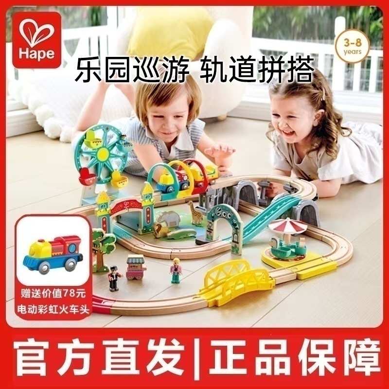 Hape火车轨道游乐场套儿童木制男女孩宝宝益智电动玩具模型3-6岁7
