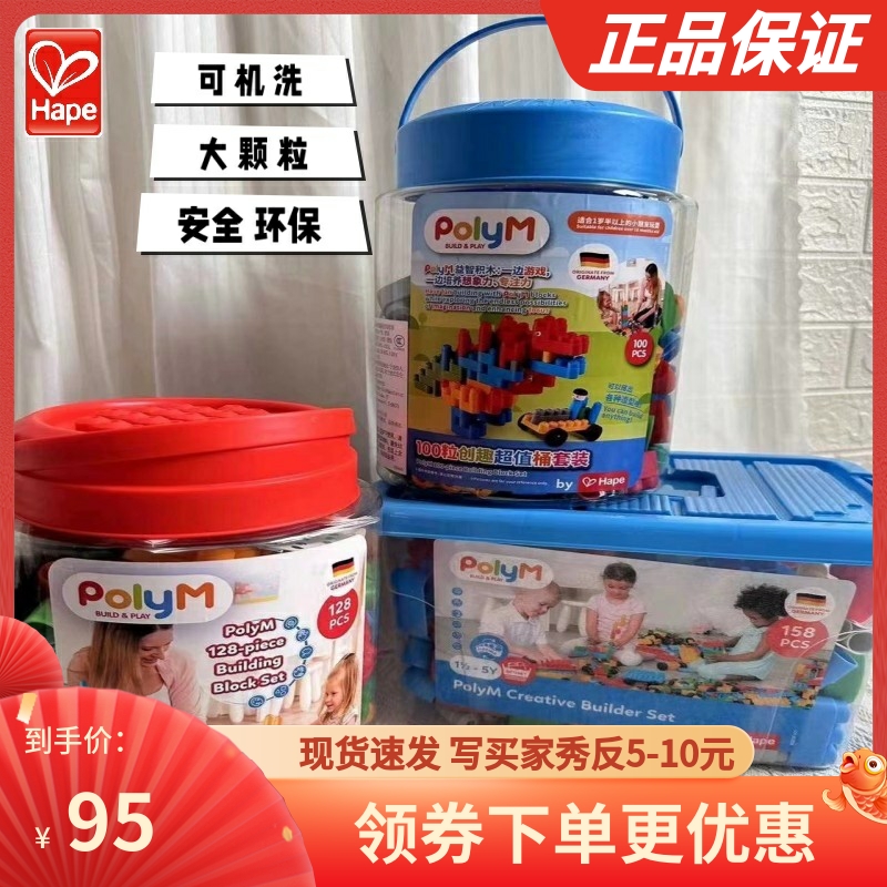 Hape软积木128粒桶装PolyM男女孩宝宝儿童管道大颗粒拼装益智玩具