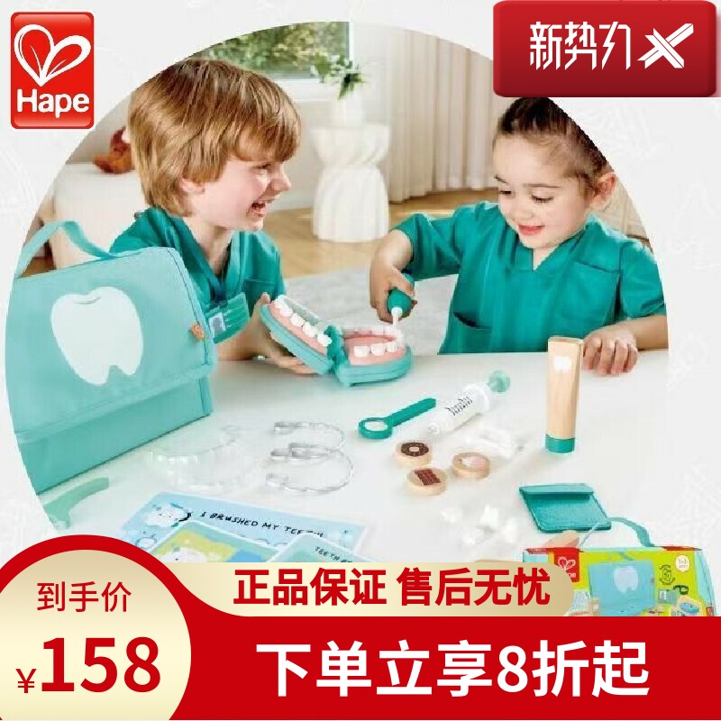 Hape微笑牙医仿真医生扮演儿童过家家玩具套装益智囡宝宝女孩礼物图片