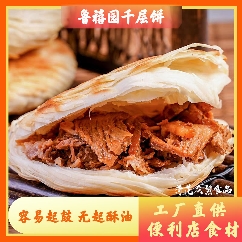 鲁禧园清真潼关饼清真早餐烧饼生胚速冻千层饼肉夹馍饼家用老潼关