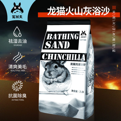 宠尚天火山灰龙猫浴沙2LB宠物小仓鼠沐浴沙洗澡用品浴砂浴盐蓝云