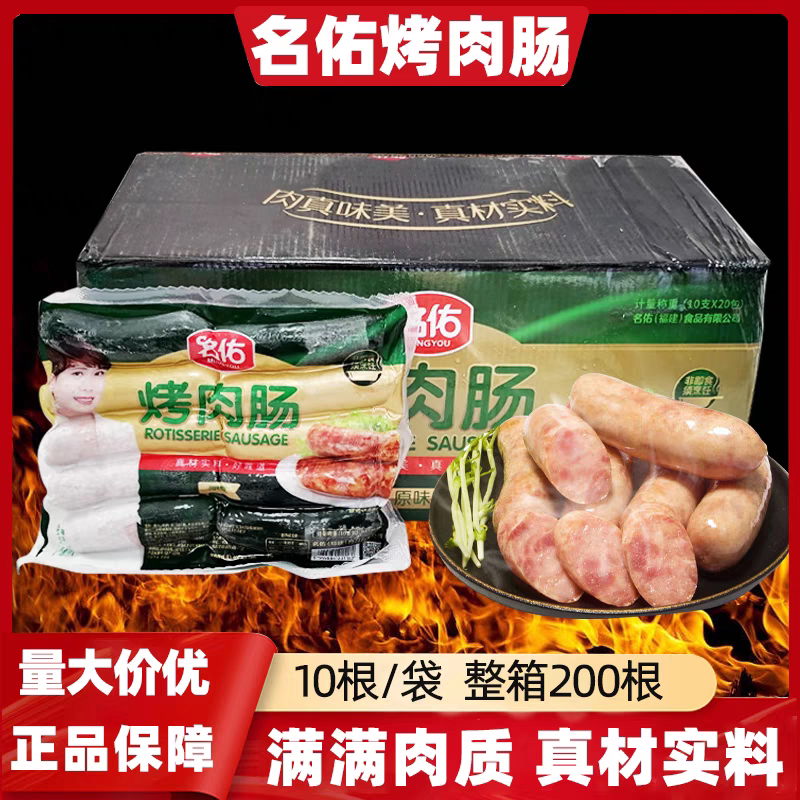 名佑烤肉肠火山石烤肠纯肉肠地道肠台湾热狗肉肠台式烤香肠冷冻