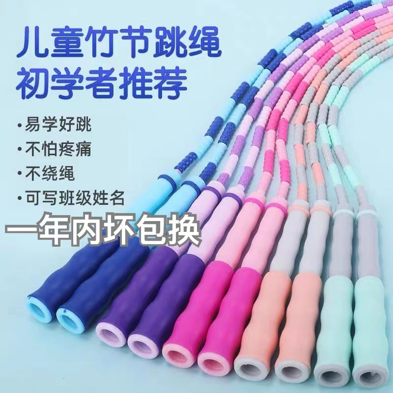 儿童竹节跳绳竹节跳绳儿童