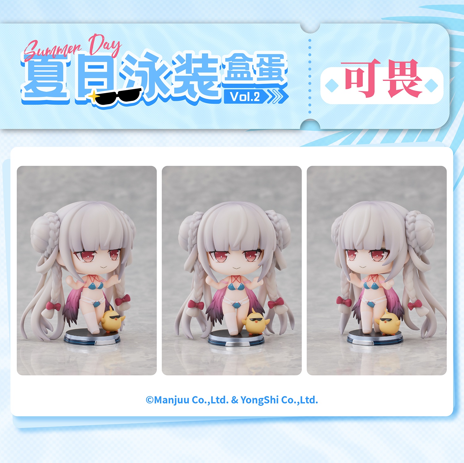 碧蓝航线夏日泳装盒蛋