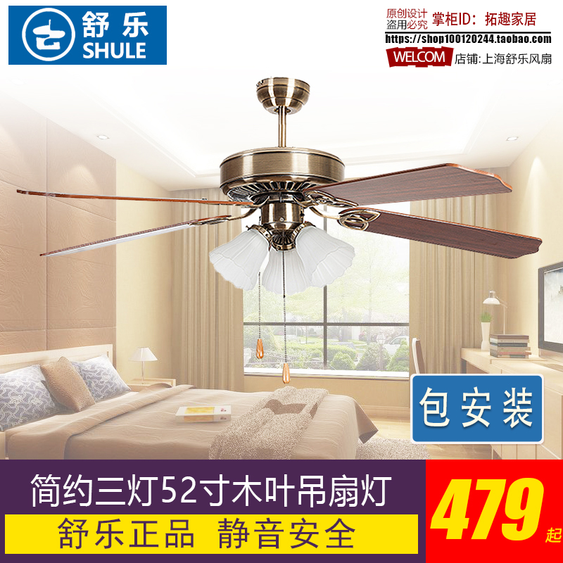 舒乐52寸三灯木叶风扇灯客厅餐厅卧室静音安全吸顶扇吊扇灯包安装