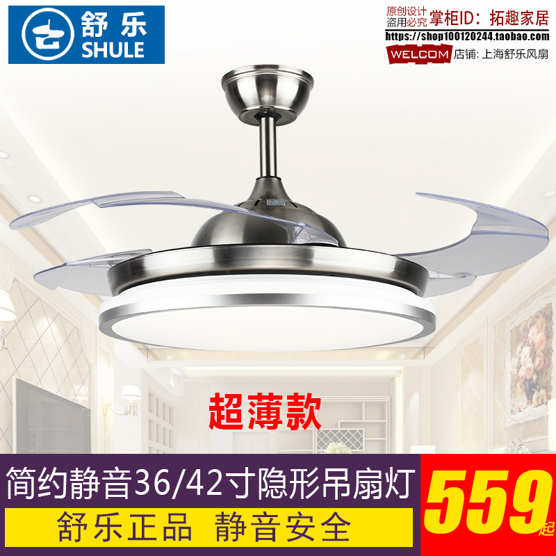 舒乐牌家用隐形扇吊扇灯36/42寸超薄变频静音客厅餐厅卧室风扇灯519.00元包邮