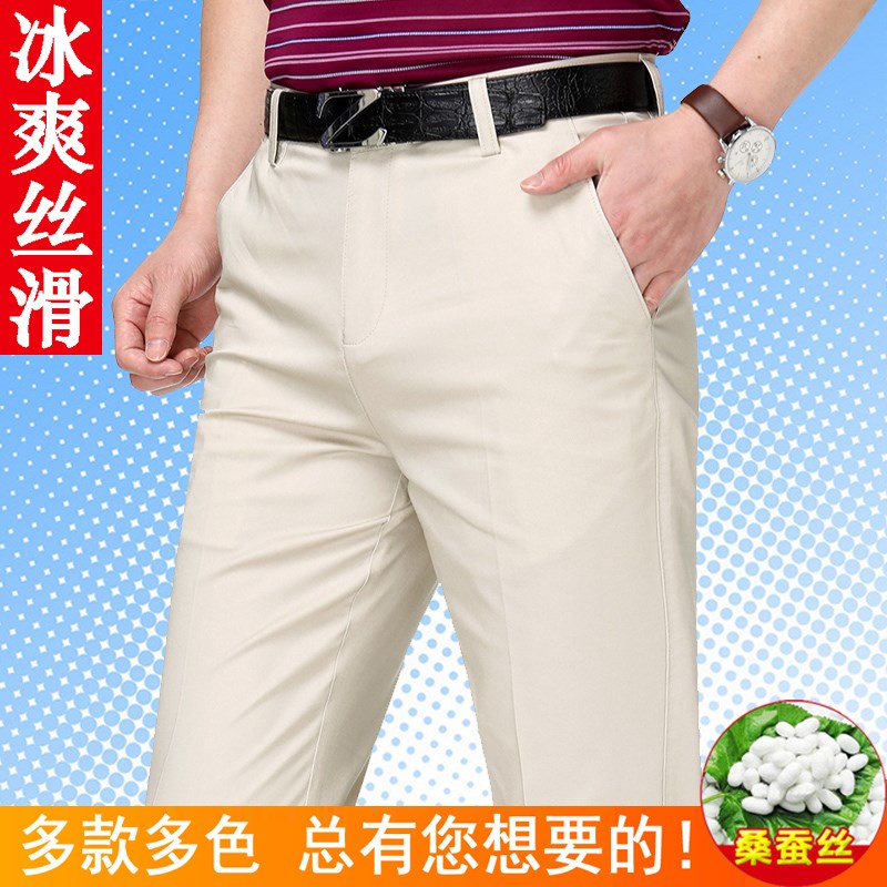 冰丝休闲裤男夏季薄款休闲长裤丝滑垂感男裤超薄桑蚕丝裤子男免烫